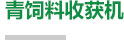 wellbet吉祥访官网登录:甘肃探路丘陵山区农机化新途径-新华网
